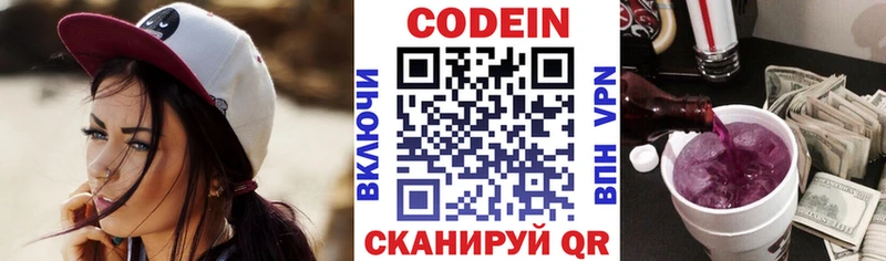 Кодеин напиток Lean (лин)  Купить  Цимлянск 